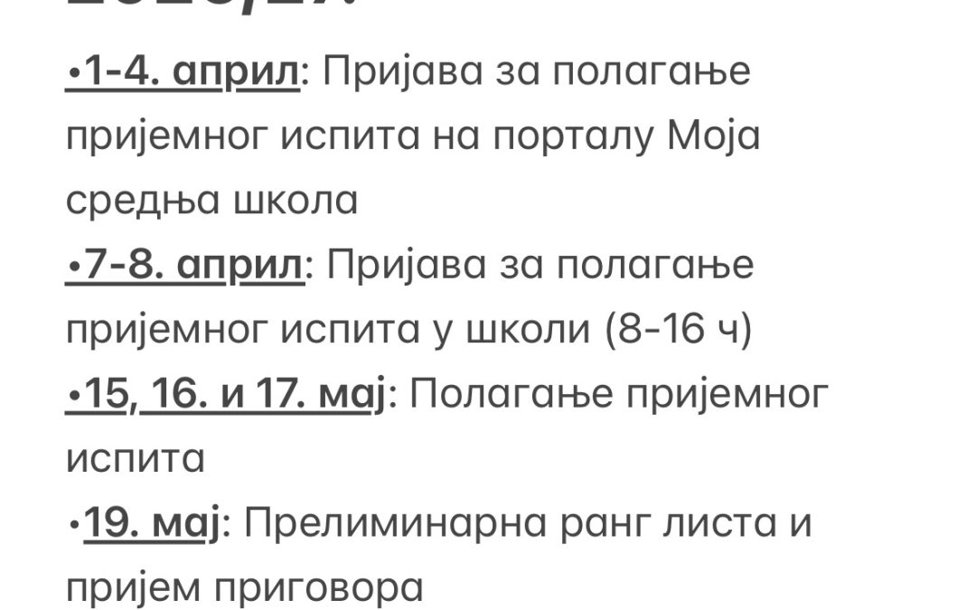 Календар активности за упис ученика у СМШ